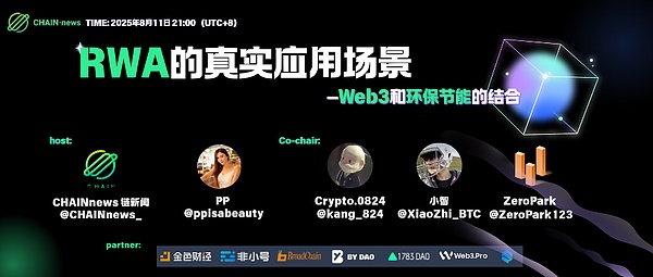 区块链赋能环保—RWA与Web3的绿色实践