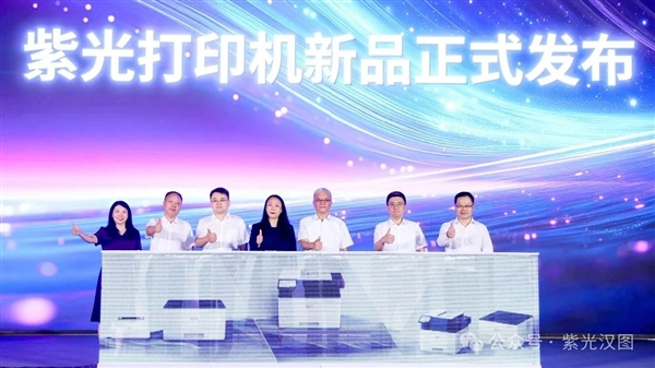 首发龙芯2P0300！紫光一口气发布10款打印机：全部国产芯片
