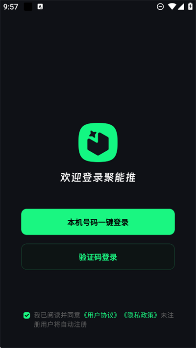 聚能推