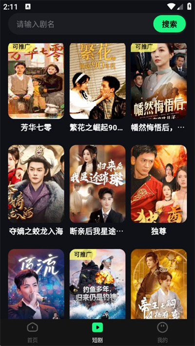 聚能推