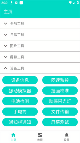 炫酷工具箱