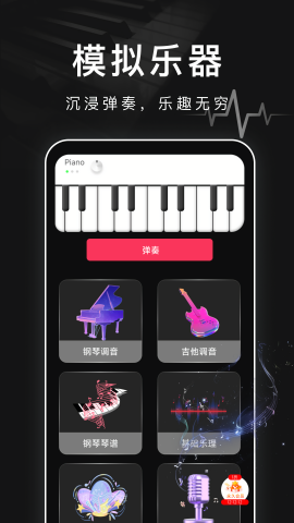 弹钢琴模拟piano