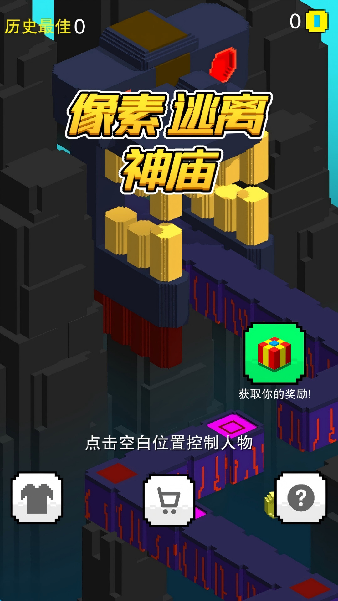 像素逃离神庙