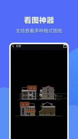 CAD手机看图神器