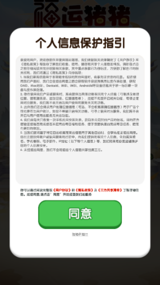 福运猪猪