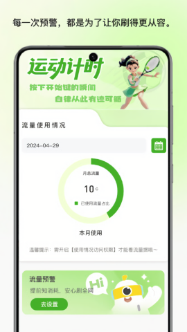 繁星流量助手