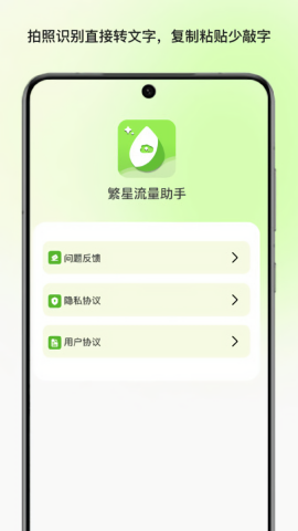 繁星流量助手