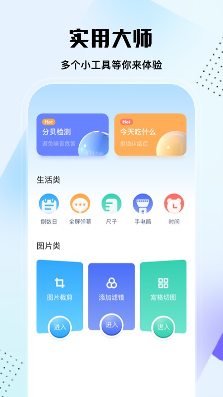 实用大师