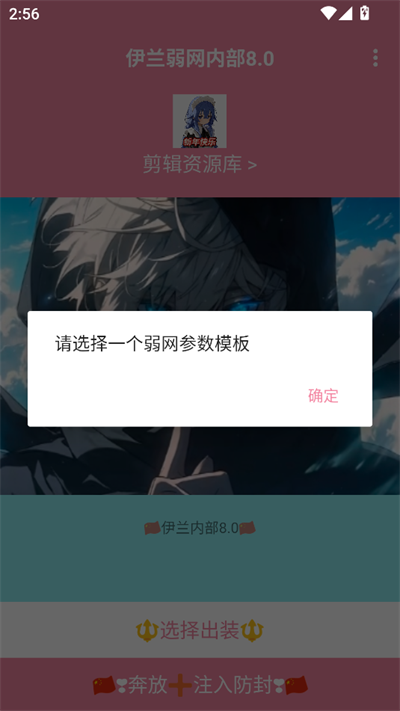 伊兰弱网内部8.0