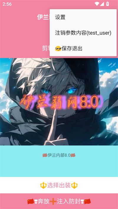 伊兰弱网内部8.0