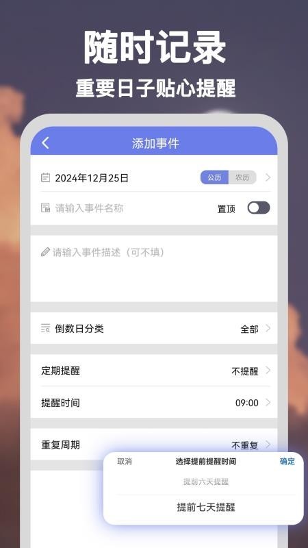 倒数重要纪念日