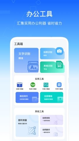 SafeW办公助手