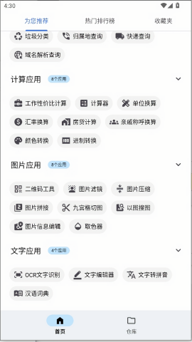 奇妙工具箱
