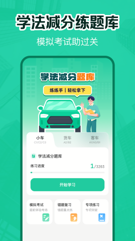 交通违章电子助理