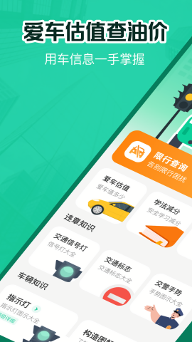 交通违章电子助理