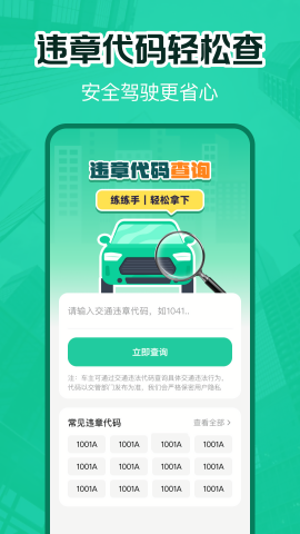 交通违章电子助理