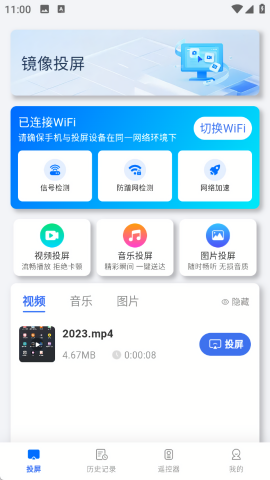 一键闪电投屏