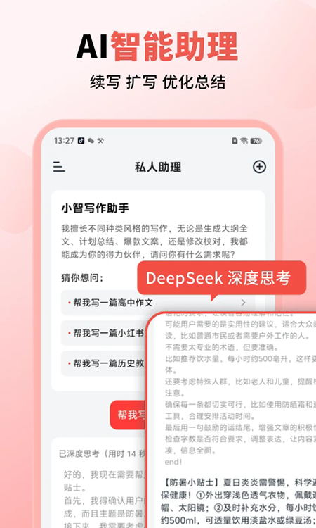 小智写作助手