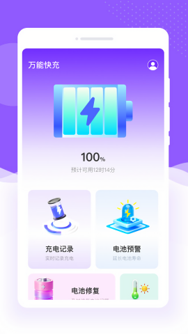 万能快充