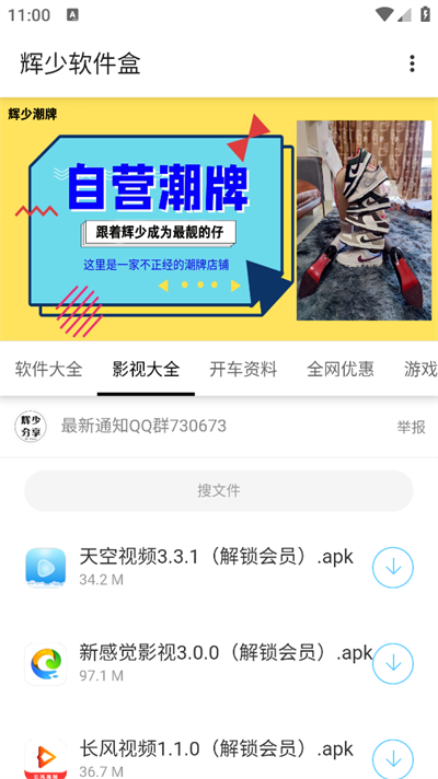 辉少软件盒