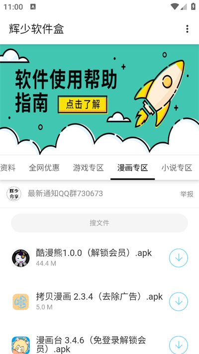 辉少软件盒