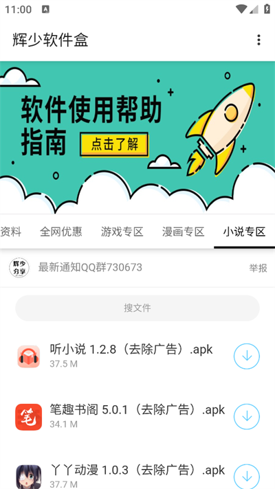 辉少软件盒