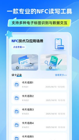 万能手机门禁卡