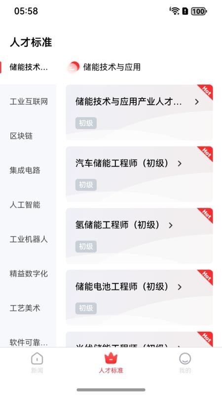 人才通