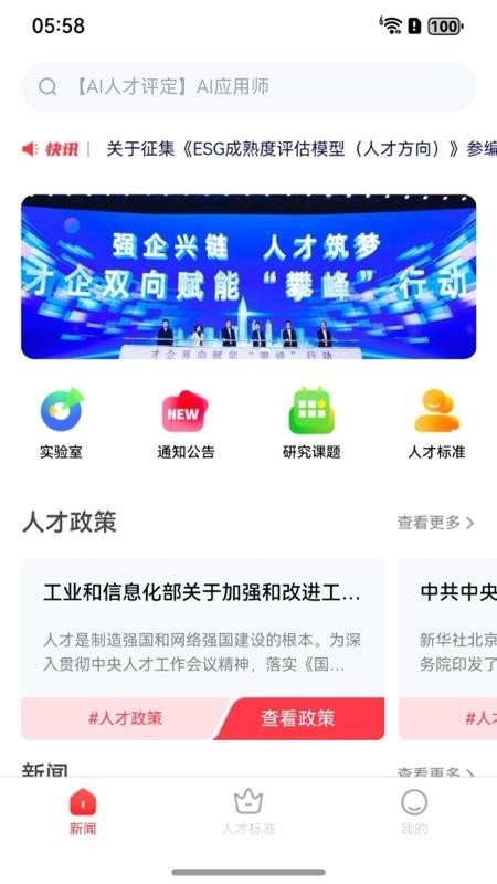 人才通