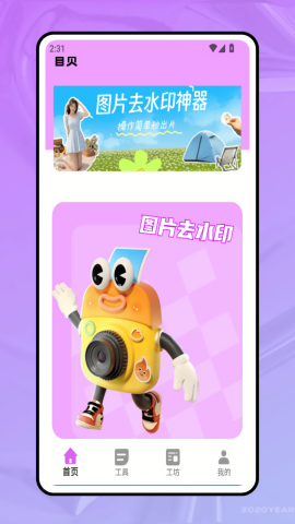 黄柚去水印工具