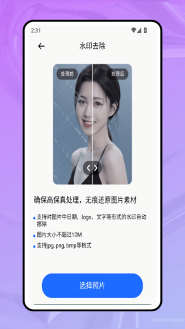 黄柚去水印工具