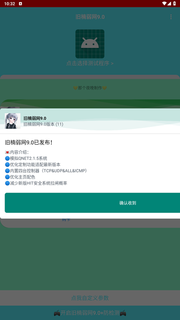旧楠弱网9.0