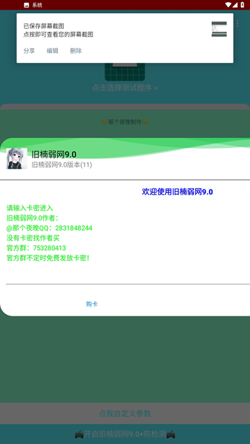 旧楠弱网9.0