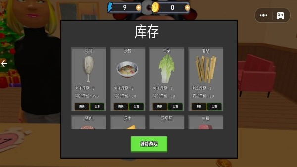 美味店铺