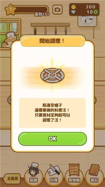 狩猎小厨