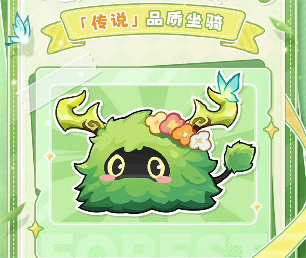 永远的蔚蓝星球草团仙人坐骑技能解析