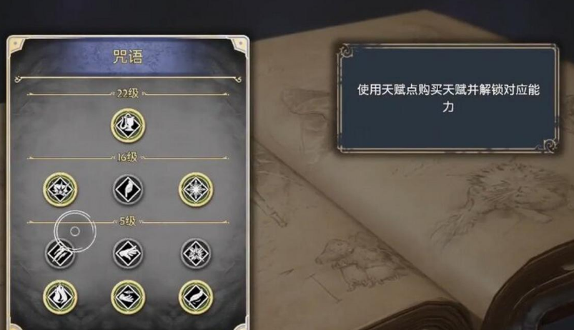 霍格沃茨之遗天赋系统详解