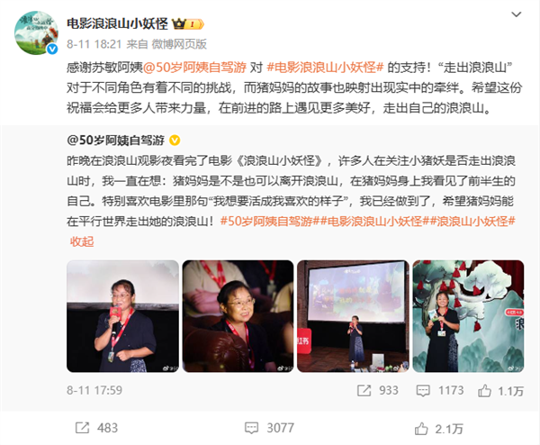 《浪浪山小妖怪》陷入“首尔危机” 宣发引争议 有网友打1星