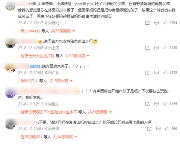 《浪浪山小妖怪》陷入“首尔危机” 宣发引争议 有网友打1星