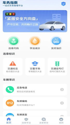 交通违章信息通