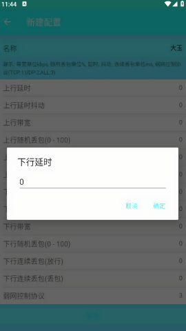 大玉4.0弱网