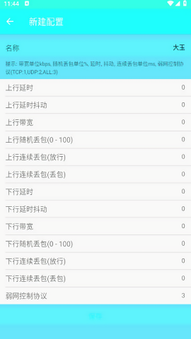 大玉4.0弱网
