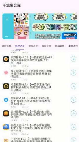千城聚合库