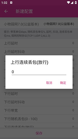 小物弱网