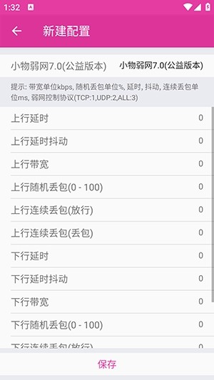 小物弱网