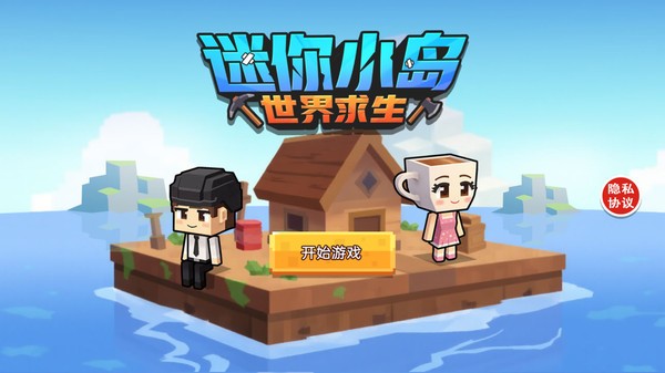 迷你小岛世界求生