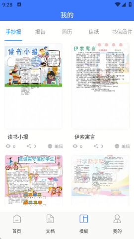 移动办公文档编辑