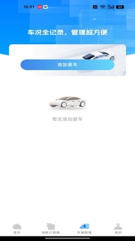 高速ETC畅行助手