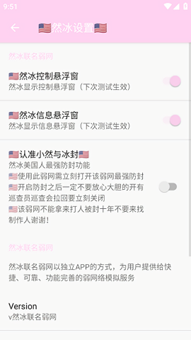 然冰联名弱网