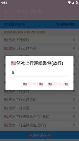 然冰联名弱网